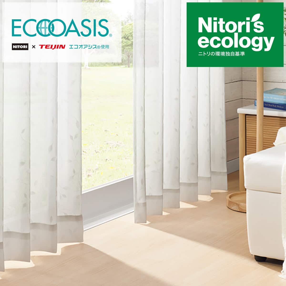 遮熱・防炎・遮像レースカーテン(ホノカ 100X176X2) | ニトリネット