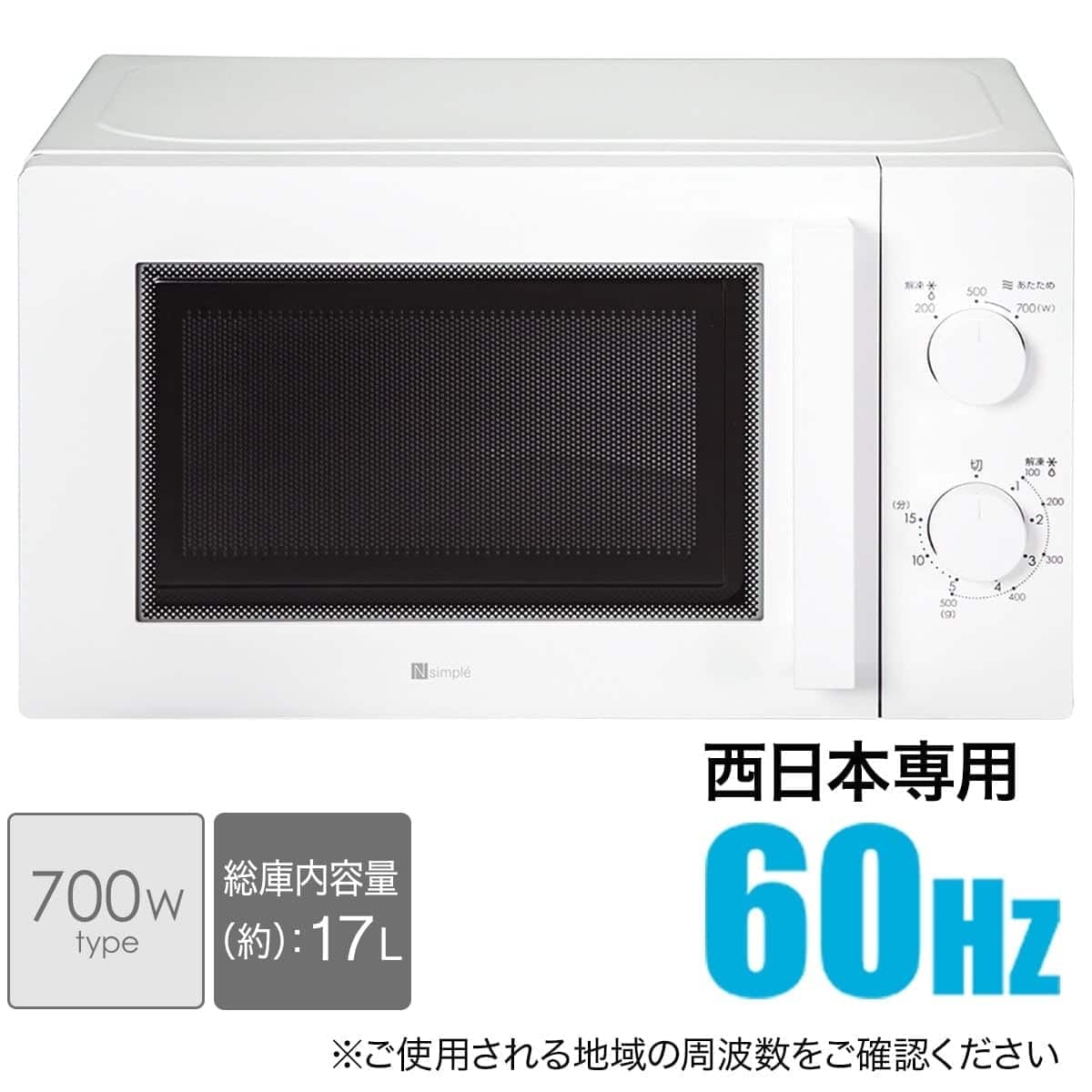 西日本専用(60Hz)電子レンジ(WH) | ニトリネット【公式】 家具