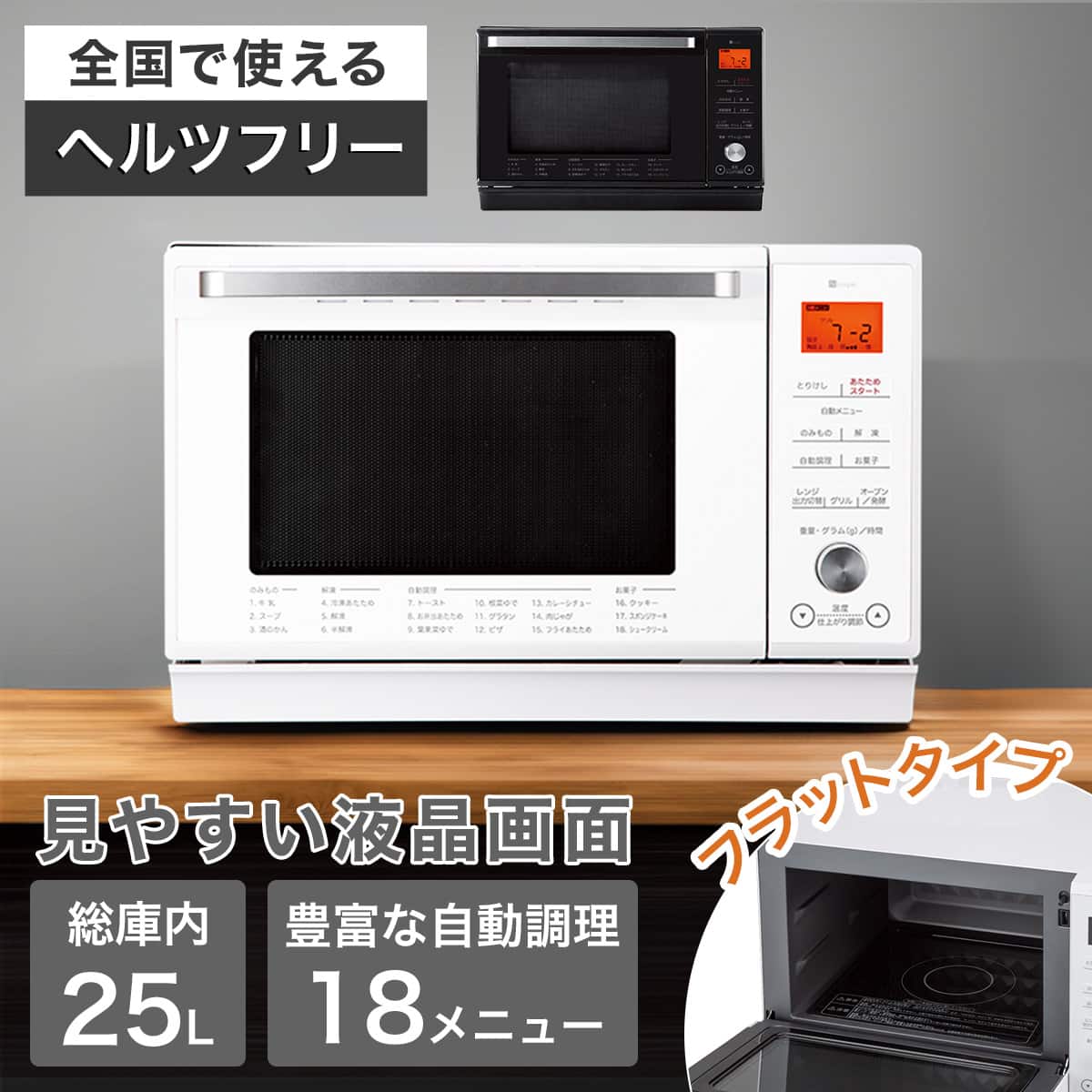 フラットオーブンレンジ(25L ET626 ブラック) | ニトリネット【公式