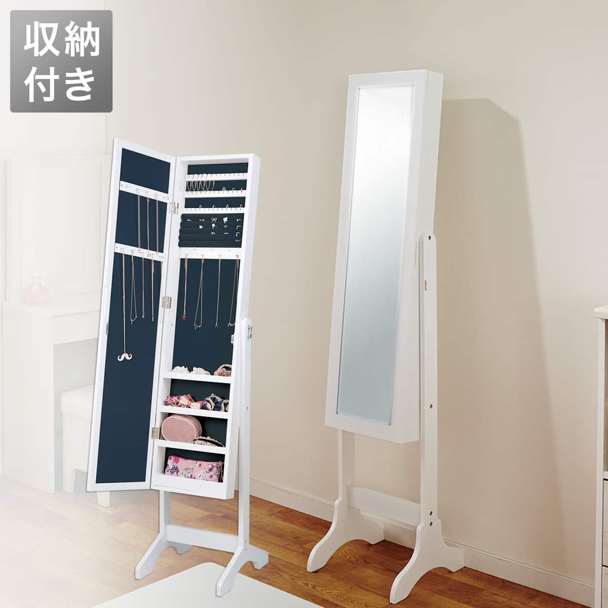 アクセサリー収納】スタンドミラー SOFIA HS(ホワイト) | ニトリネット