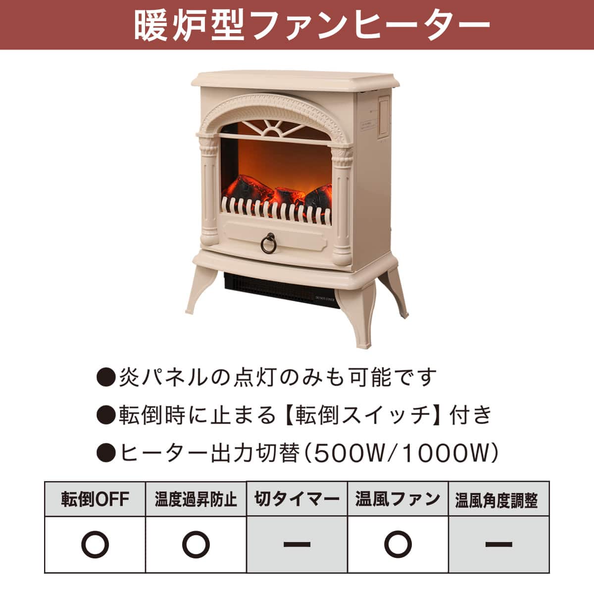 暖炉型ファンヒーター(NI アイボリー) | ニトリネット【公式】 家具
