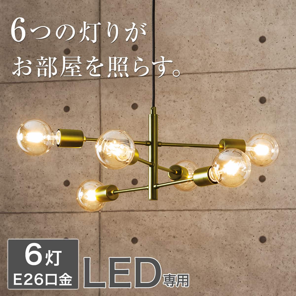 6灯ペンダントライト(セイス GO274P-6) | ニトリネット【公式】 家具