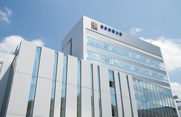大学案内｜日本体育大学