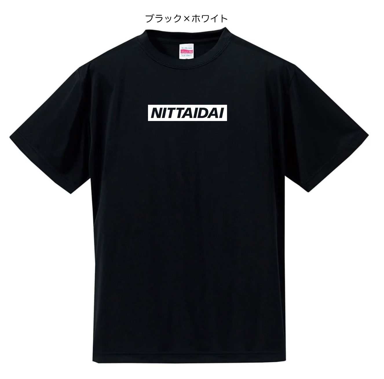 ドライシルキータッチTシャツ（B） | 日本体育大学キャンパスグッズ