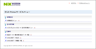 メンバーズオンリー そらねっと | 国内航空輸送 | 日本通運