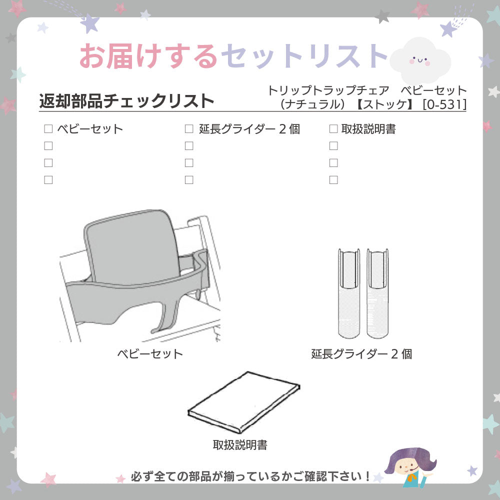 ストッケ トリップトラップ 専用ベビーセットハイチェアオプション品