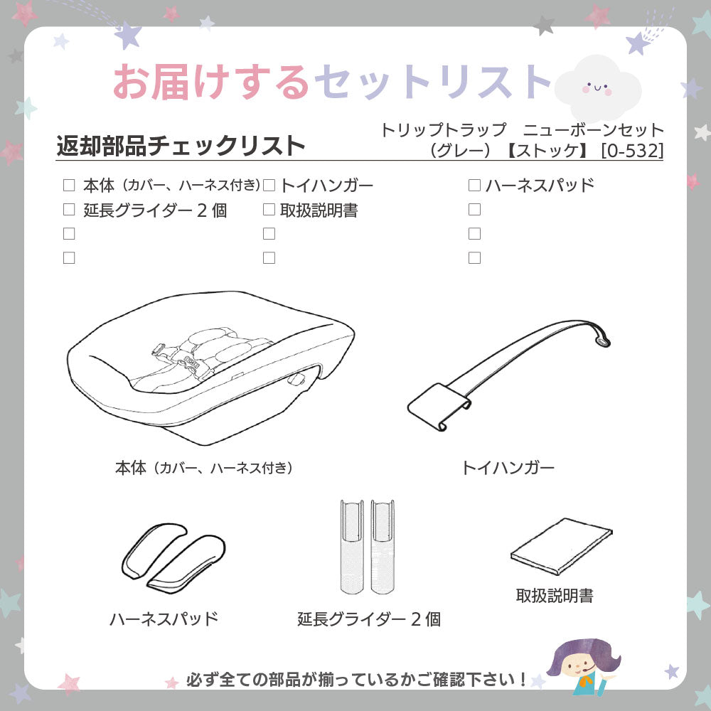 ストッケ トリップトラップ専用 ニューボーンセット ハイチェア