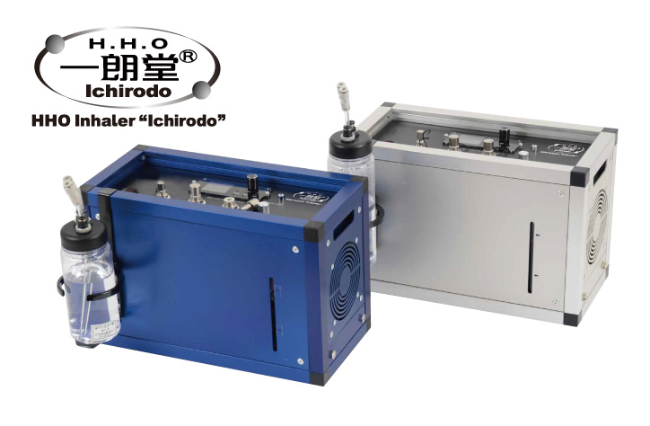 一朗堂 H.H.O 高濃度水素酸素吸入器 - 日緑株式会社