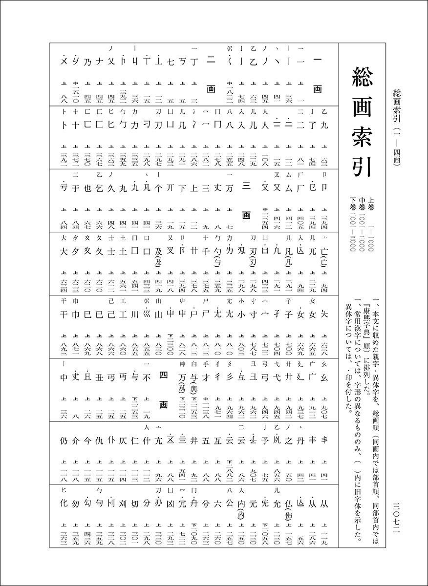 大書源［全3巻＋索引冊］ - 株式会社二玄社
