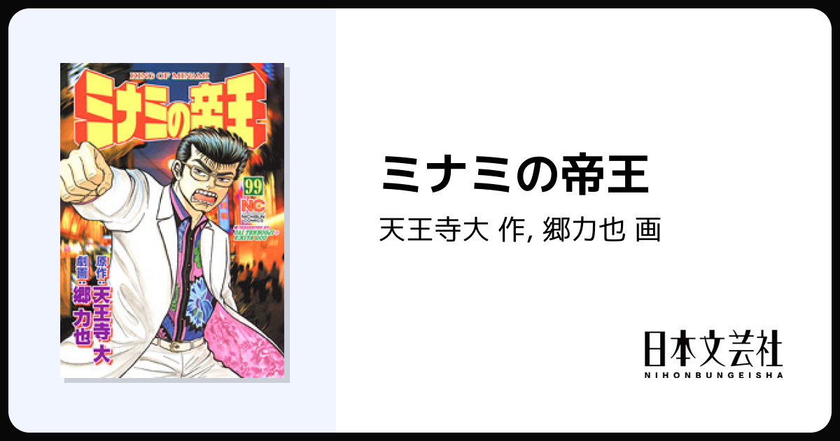 劇画家 郷力也 ミナミの帝王 サイン色紙 Amazon.co.jp: ミナミの帝王