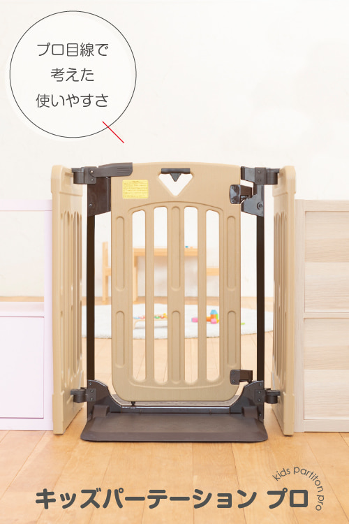 キッズパーテーションプロ パーテーション・ベビーゲート｜日本育児