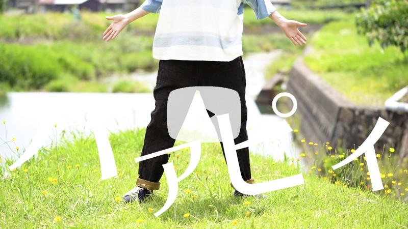 ハァピィ | tamaki niime