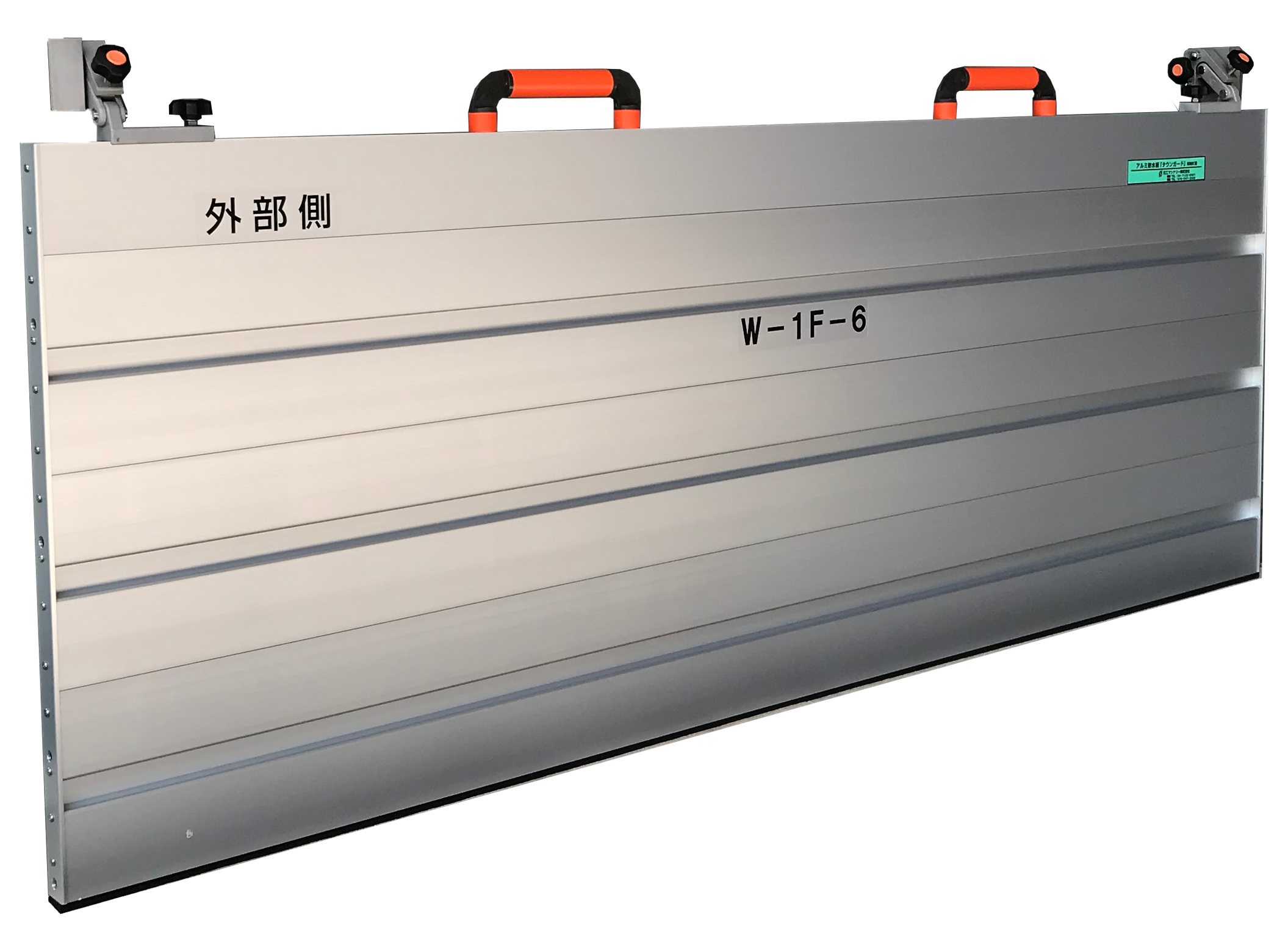 防水板・止水板｜水門・防水板事業｜日工株式会社