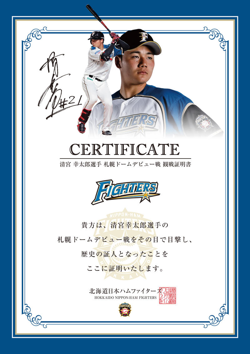 13年大谷、15年有原初登板でも配布／観戦証明書 - プロ野球 : 日刊スポーツ