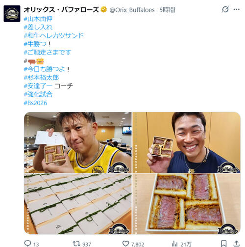 WBC】吉田正尚に続き山本由伸もオリックスに高級カツサンド差し入れ