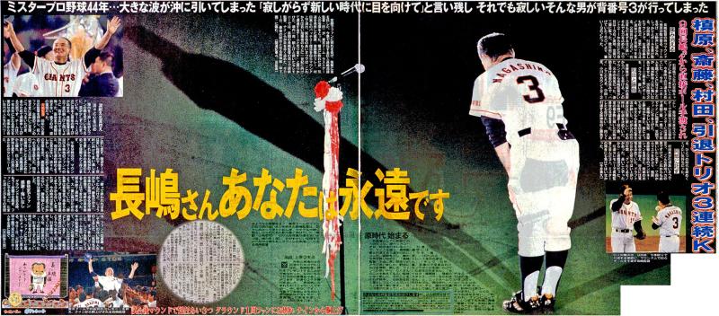 長嶋さん、あなたは永遠です 勇退セレモニー／復刻 - 野球 : 日刊スポーツ