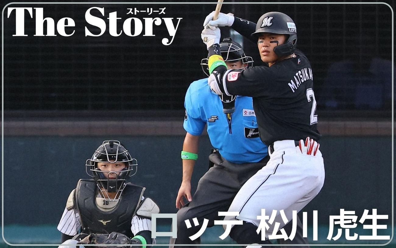 ロッテ松川虎生】2軍戦で今季1号!｢強いスイングでライト方向にも打てる