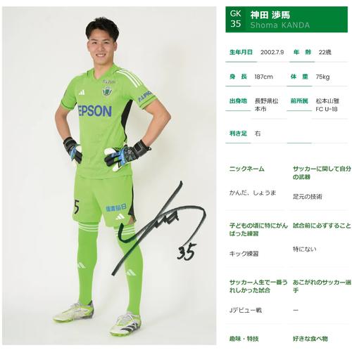 松本】神田渉馬が複数回の秩序風紀を乱して活動停止処分約3カ月 下部