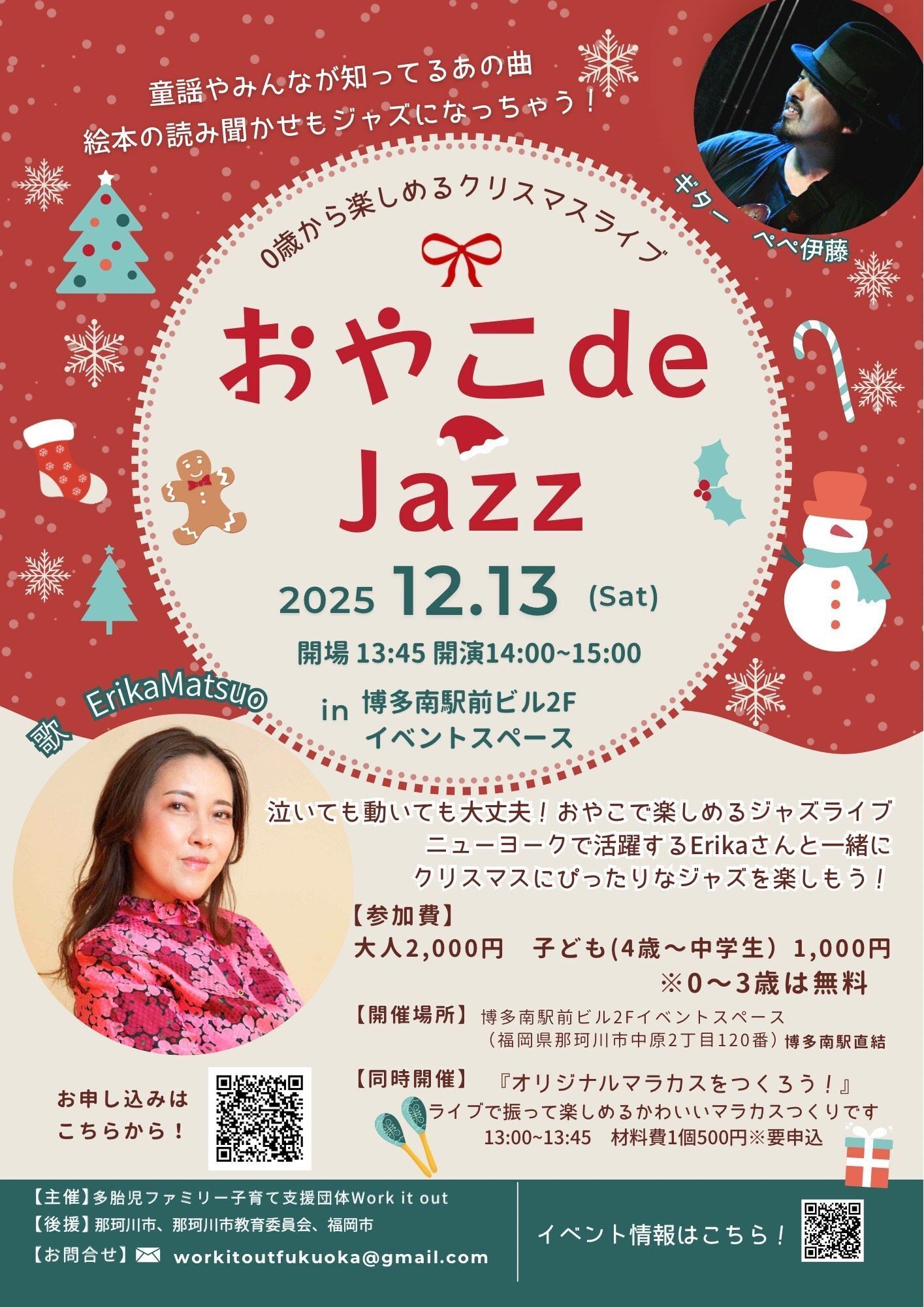 おやこ de Jazz 2025年12月13日(土) | 福岡おでかけ・イベント情報