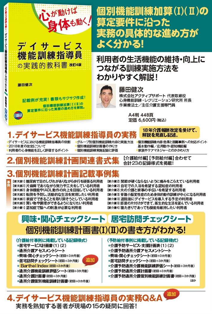 書籍 : デイサービス機能訓練指導員の実践的教科書 日総研601879