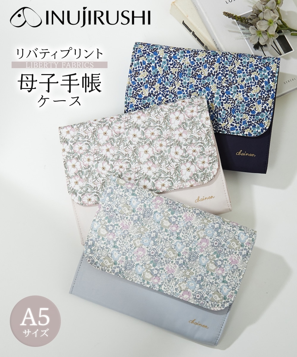 リバティプリント 母子手帳ケース 通販【ニッセン】
