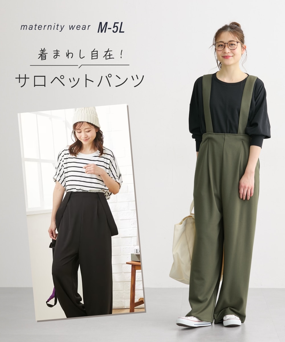 マタニティウエア】サロペットパンツ（産前・産後） 通販【ニッセン】