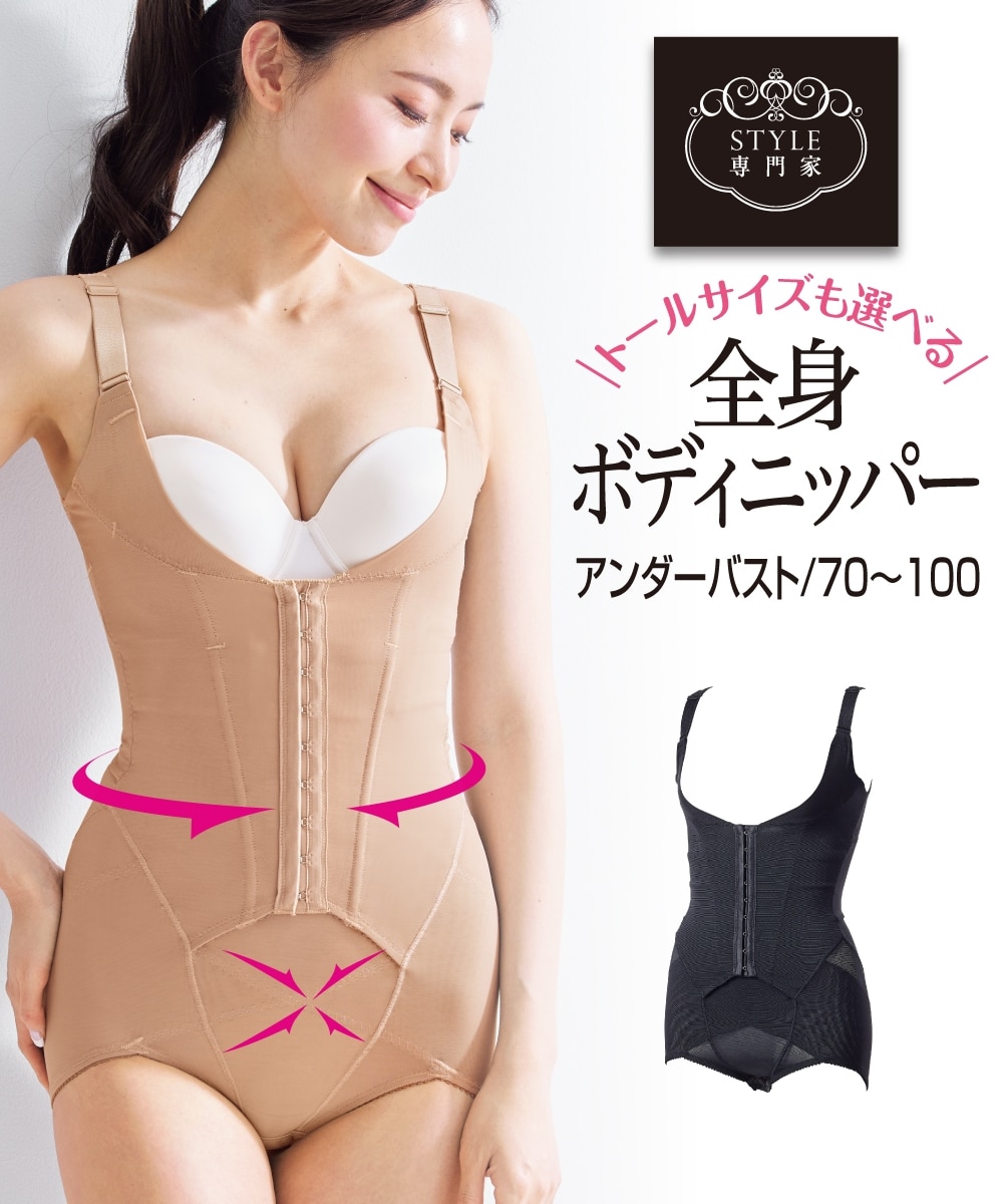 全身ボディニッパー 通販【ニッセン】