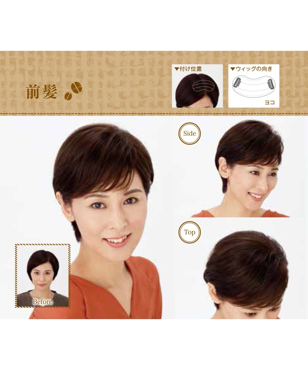 ジュリアオージェ ビーンズウイッグ＜部分ウィッグ＞ 通販【ニッセン】