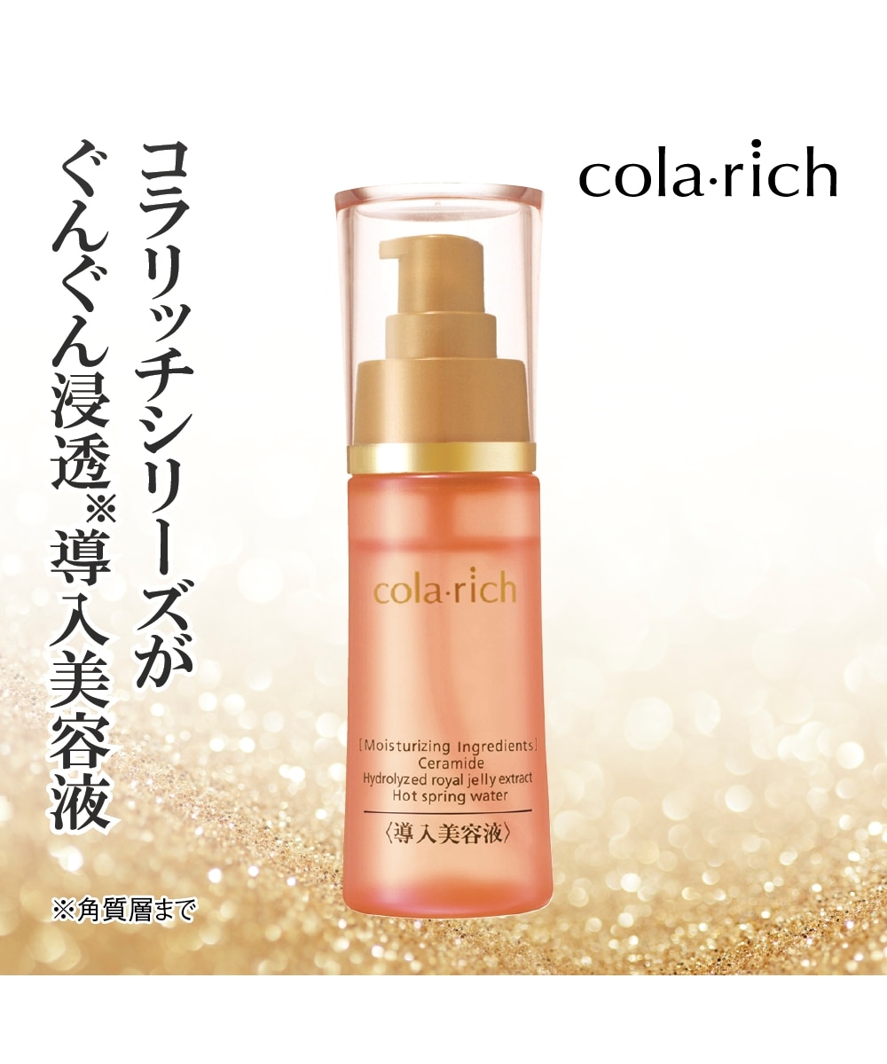 コラリッチ 導入美容液 通販【ニッセン】