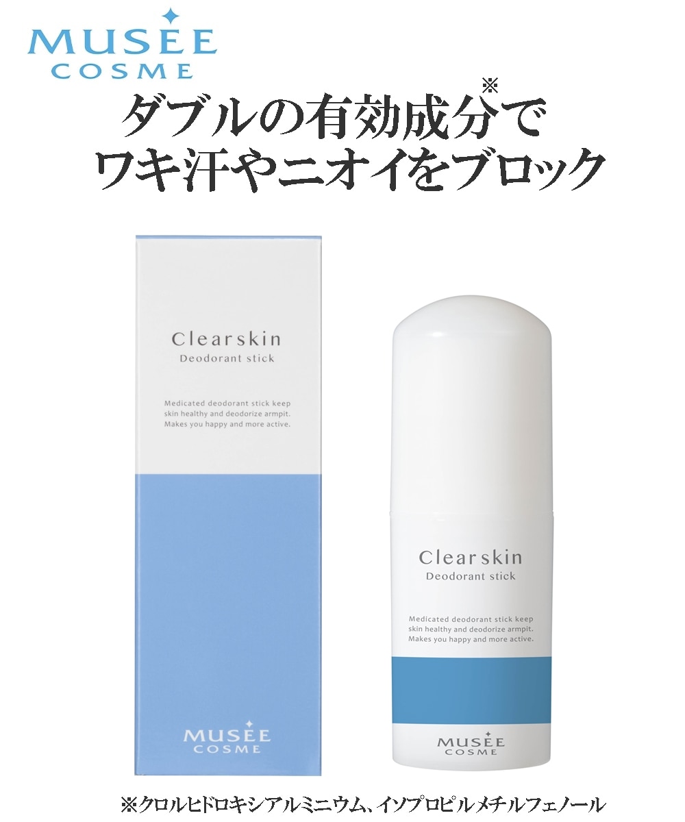 ミュゼコスメ 薬用クリアスキンデオドラントスティック 通販【ニッセン】