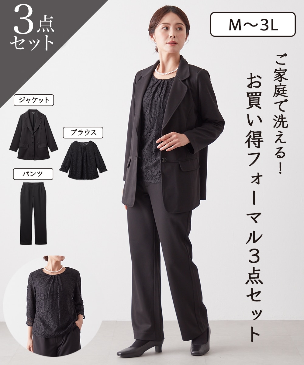 洗える！フォーマル3点セットスーツ（ジャケット・ブラウス・パンツ