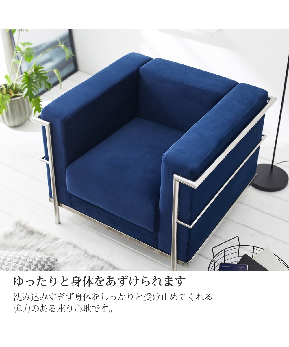 1人掛け]ソファ｜コルビュジェ デザイナーズ ベロア調 通販【ニッセン】