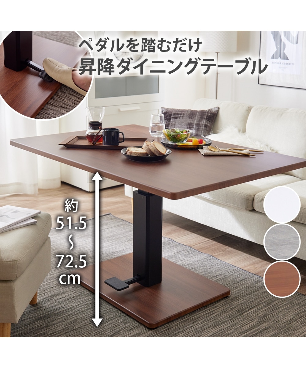 昇降式ダイニングテーブル｜センターレッグ・無段階昇降・ペダル式