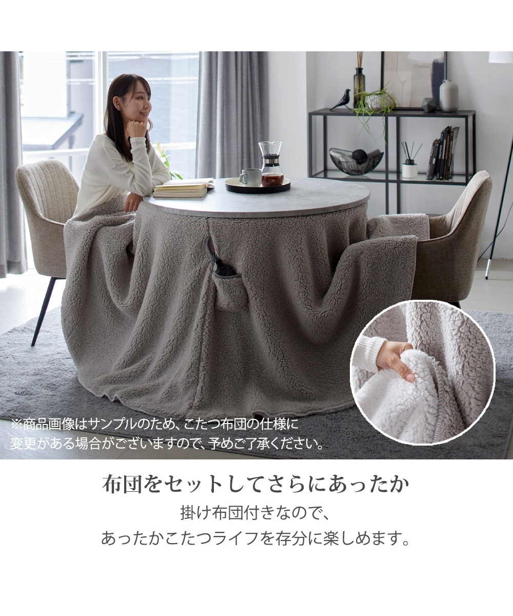 昇降こたつテーブル 布団セット 円形 通販【ニッセン】