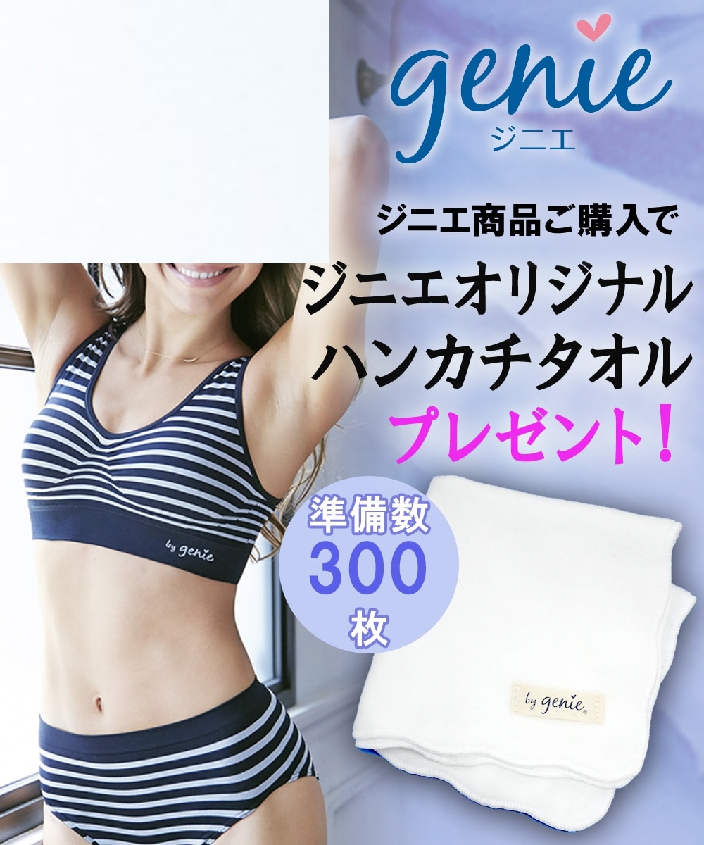 ジニエブラ 3色セット 通販【ニッセン】