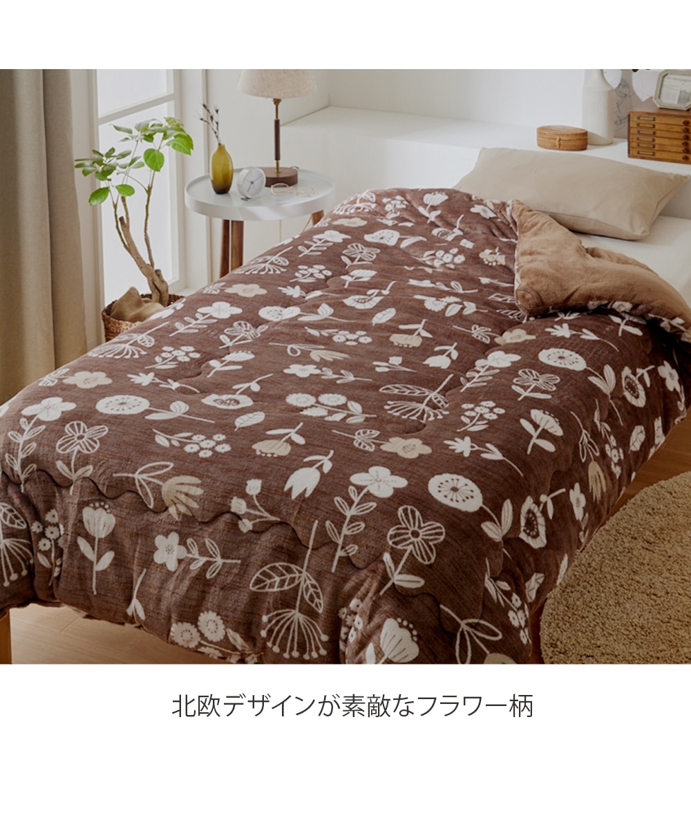 あったかなめらか起毛の掛け布団(毛布一体型・北欧フラワー柄) 通販