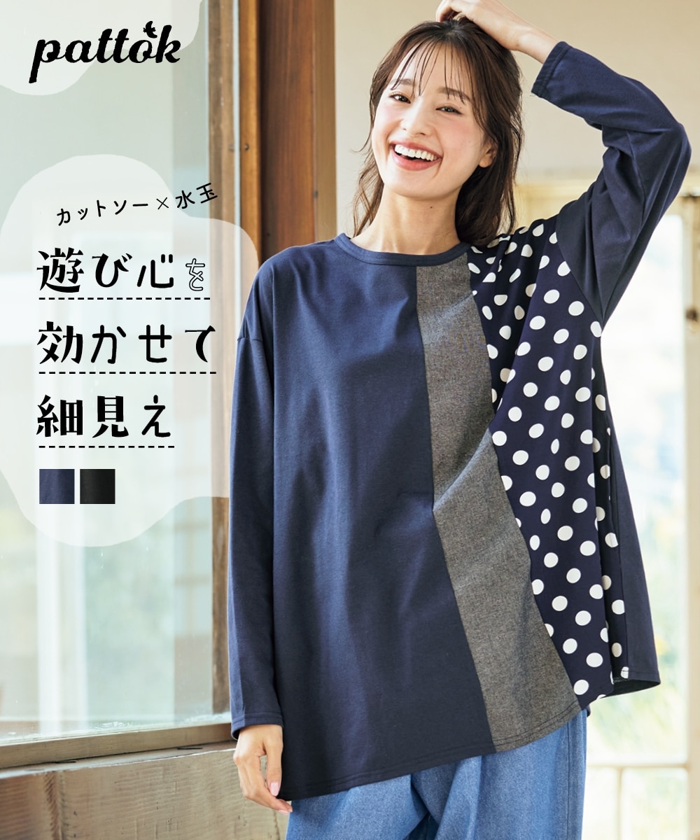 大きいサイズ 異素材切替パッチワークチュニックTシャツ 通販【ニッセン】