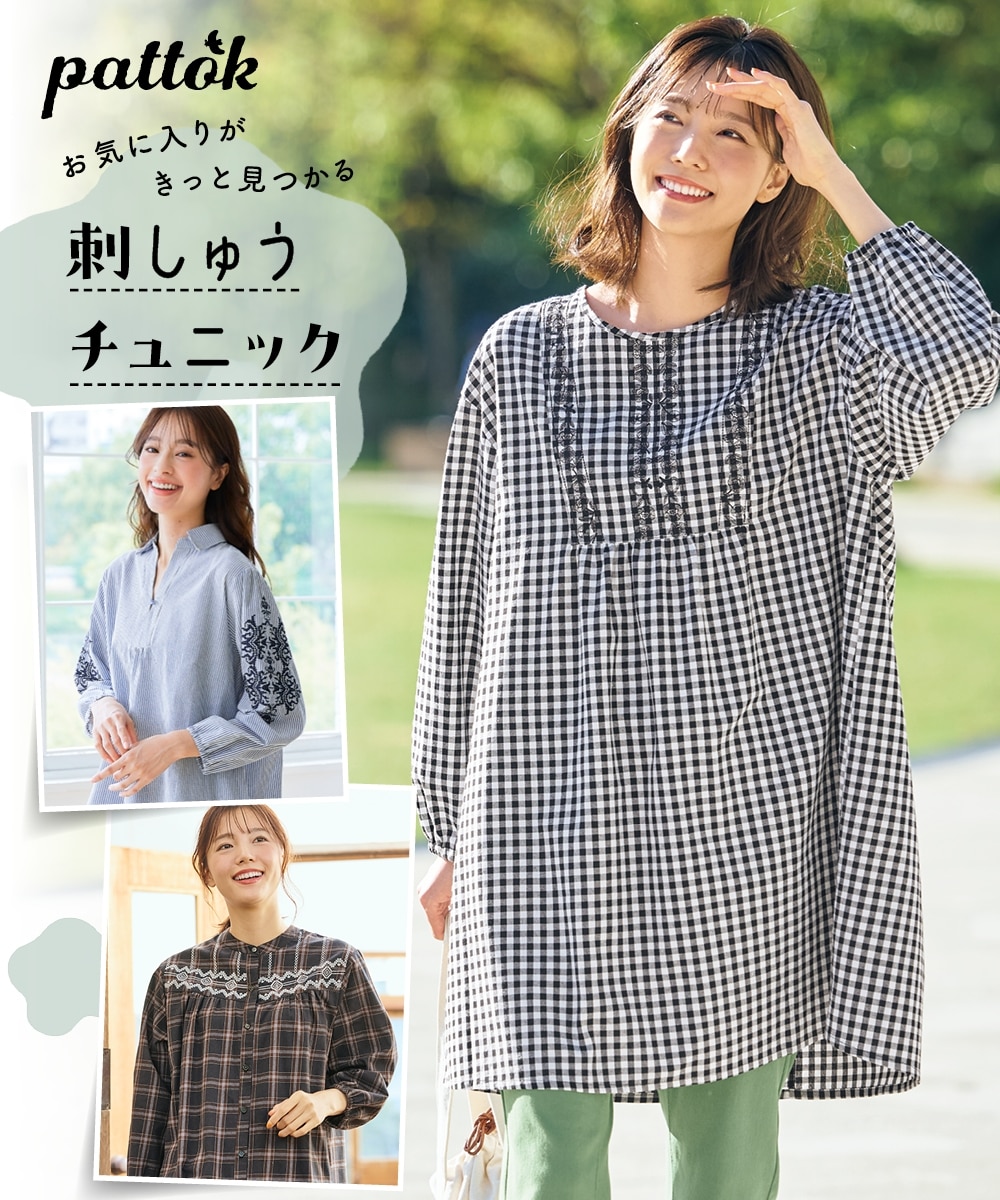 大きいサイズ 刺しゅう使い先染チュニックブラウス 通販【ニッセン】