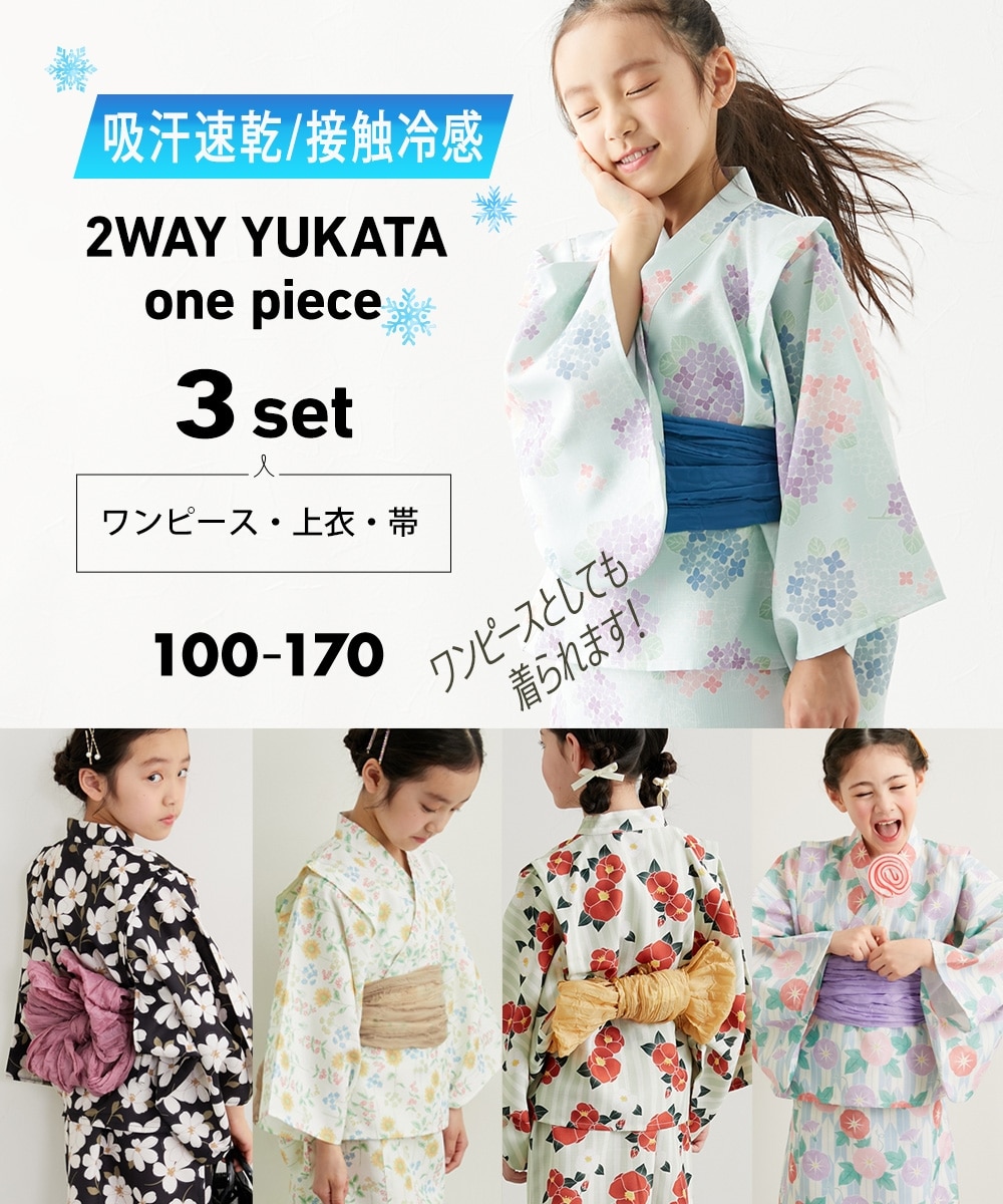 吸汗速乾・接触冷感 2WAY浴衣ワンピース（ワンピース＋上衣＋兵児帯