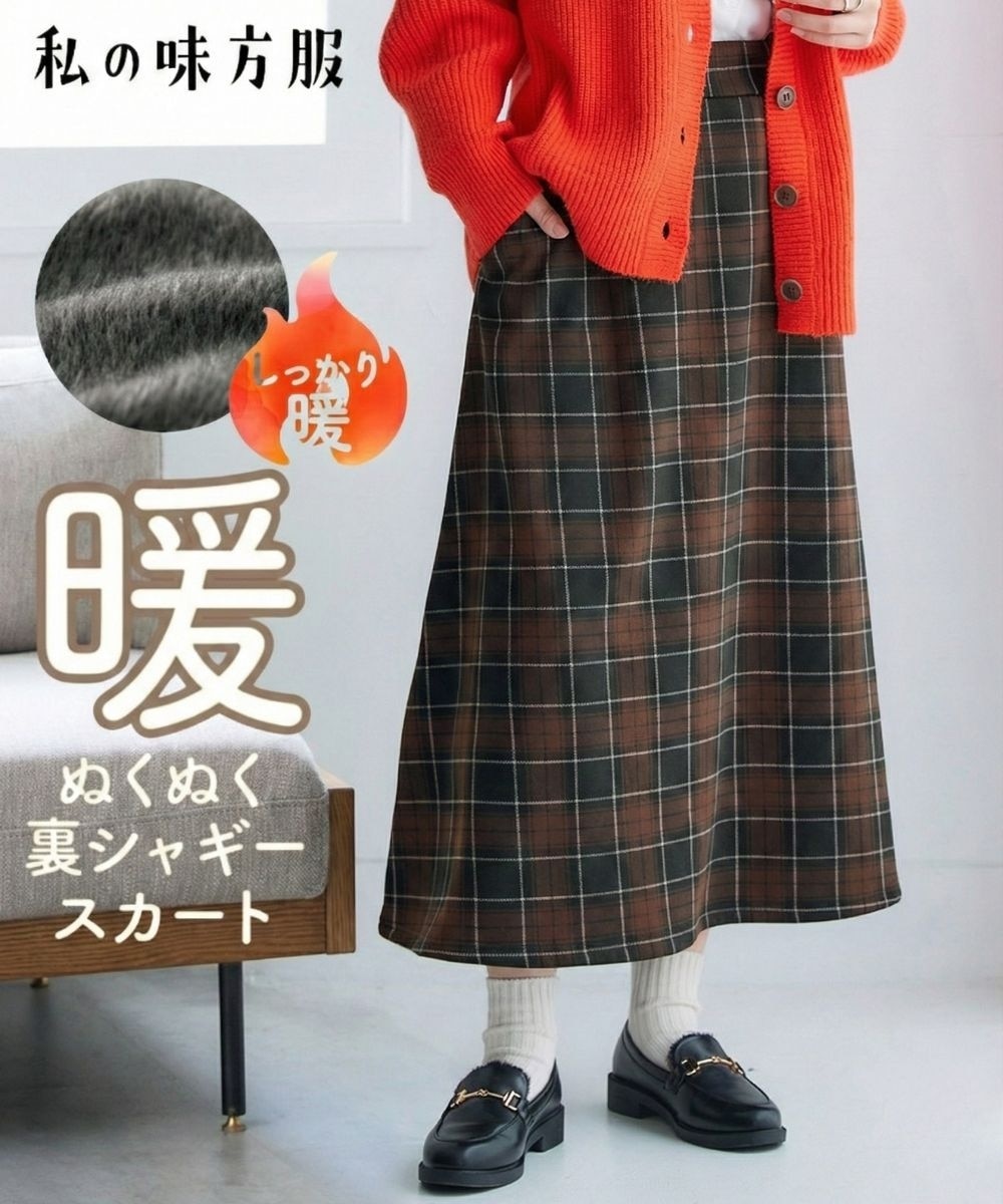 裏シャギーあったかロングスカート（サイドポケット付）＜大きいサイズ