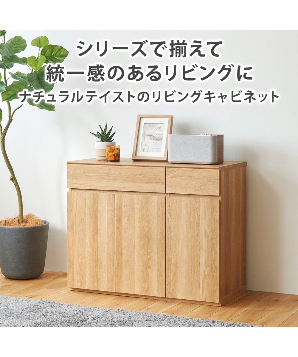 ナチュラルテイストのリビングキャビネット 通販【ニッセン】