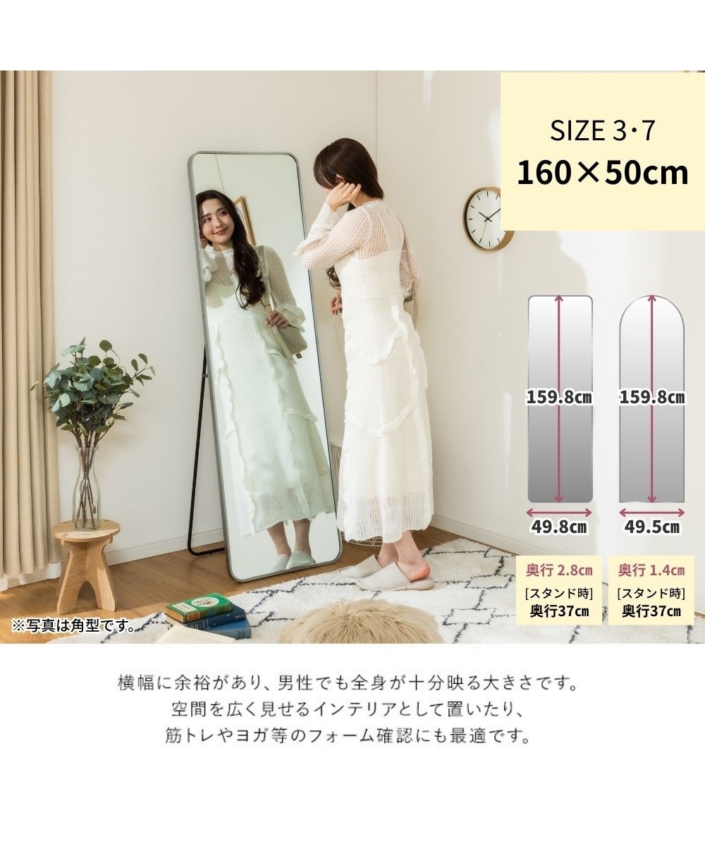 スタンドミラー｜選べる2タイプ（アーチ型／角型）4サイズ 通販