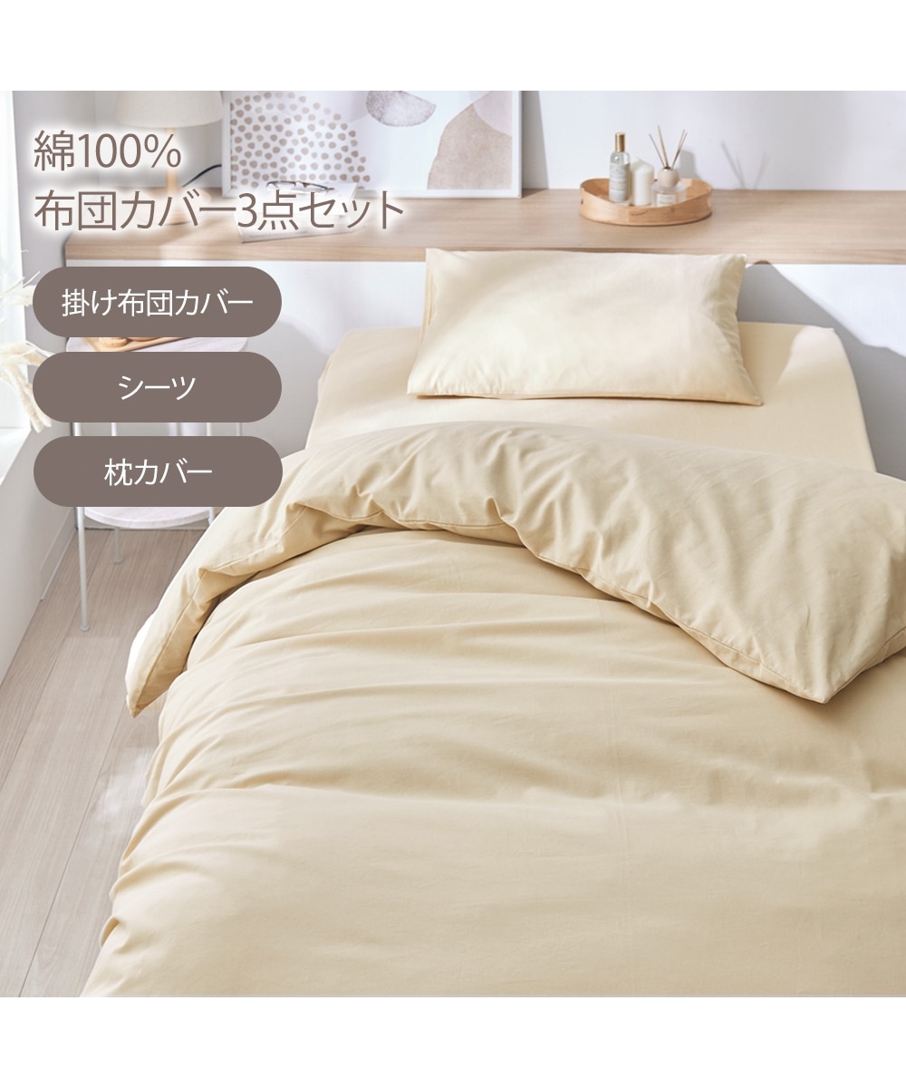 綿100%布団カバーセット 通販【ニッセン】