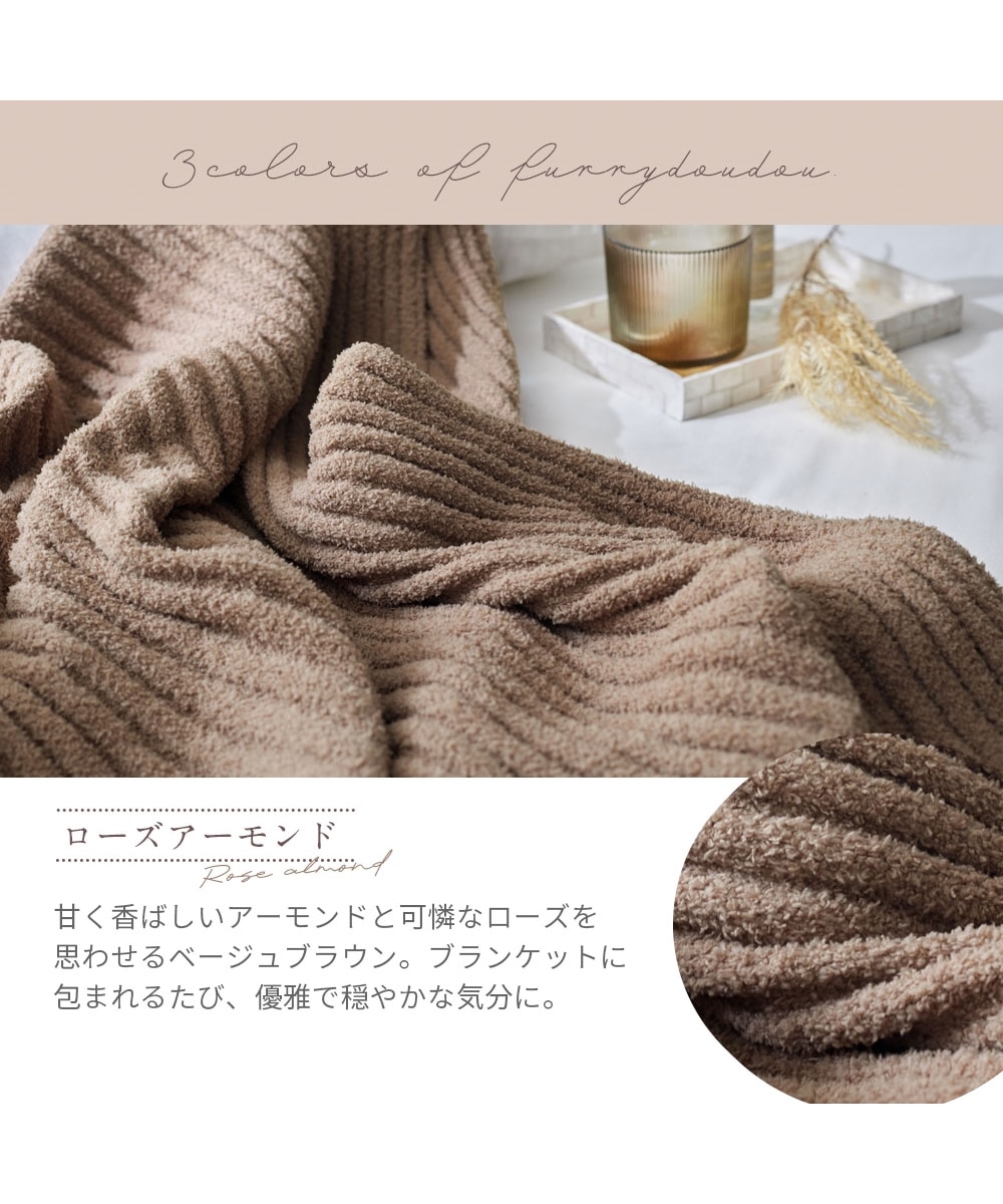 もちもちホイップブランケット｜ストライプ (furry doudou./ファーリー