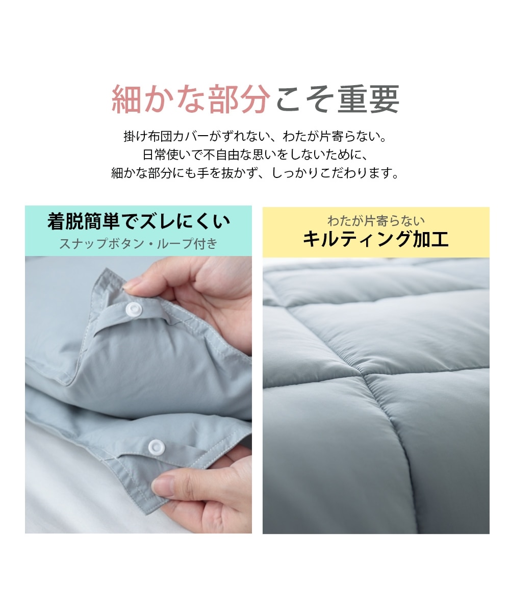 年中使える！洗える2枚合わせ掛け布団（抗菌防臭・防ダニわた入り肌