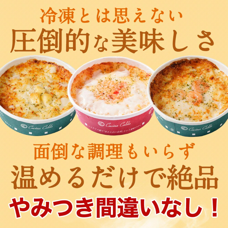 グラタンクチーナ・カルダシリーズ 6個セット（えびグラタン・チーズ