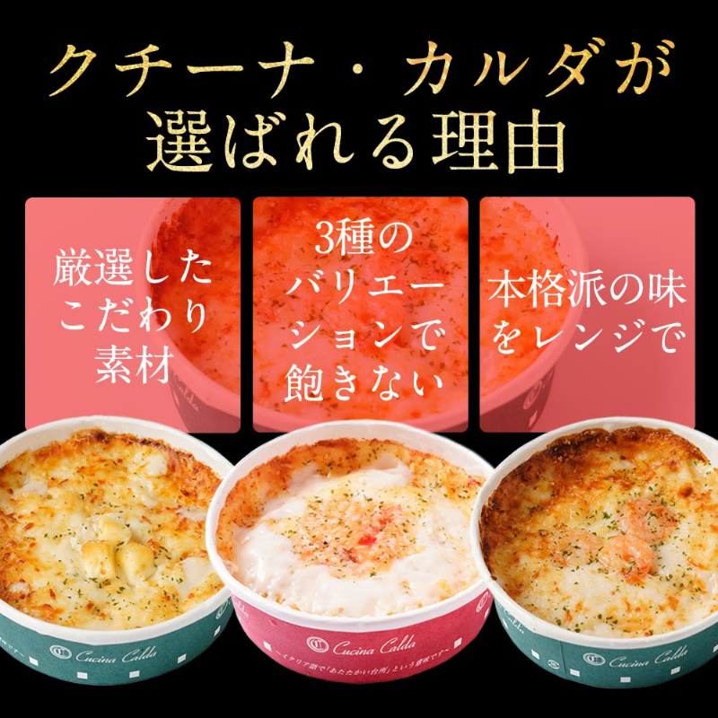 グラタンクチーナ・カルダシリーズ 12個セット（えびグラタン・チーズ