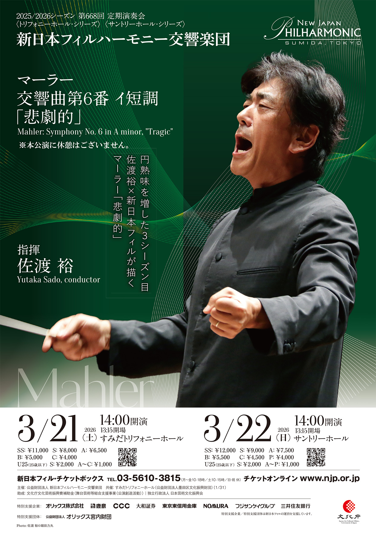 668〈トリフォニーホール・シリーズ〉 | [公式]新日本フィルハーモニー