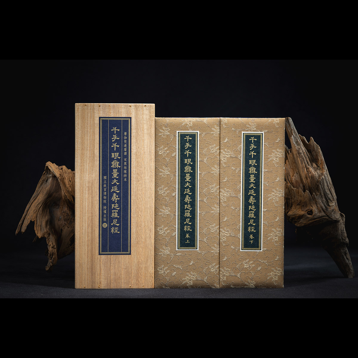 故宮精品網路商城- 千手千眼觀世音菩薩廣大圓滿無量大延壽陀羅尼經