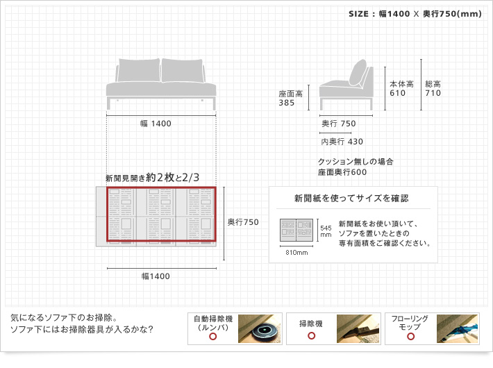 サイズ以上の開放感「Garden 2人掛けソファ」：サイズ・仕様｜日本を